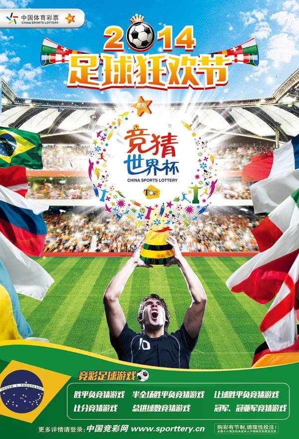 世界杯海报，世界杯海报设计说明！